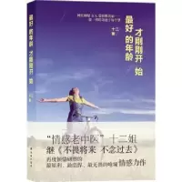 诺森的年龄才刚刚开始十二著9787544713603译林出版社