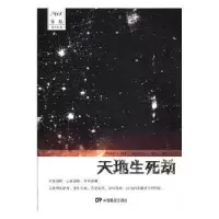 诺森天地生死劫卢汉文[著]9787106047740中国电影出版社
