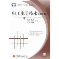 诺森工电技术秦荣主编9787512413467北京航空航天大学出版社