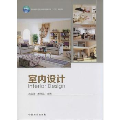 诺森室内设计冯昌信,苏冬胜主编9787503873898中国林业出版社