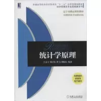 诺森统计学原理宫春子[等]编著9787111459668机械工业出版社