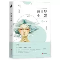 诺森白梦西橙著9787550296350北京联合出版公司