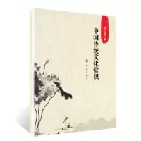诺森中国传统文化常识齐士怀编9787501456642群众出版社
