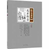 诺森花开称意(清)吴友如主编9787503495489中国文史出版社