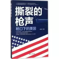 诺森撕裂的:口下的美国美狄亚编著9787516816196台海出版社