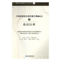 诺森中国企业社会责任报告指南4.0之食品行业