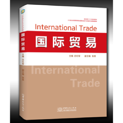 诺森国际贸易吕红军9787510319440中国商务出版社