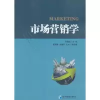 诺森市场营销学李雪欣主编9787509650059经济管理出版社
