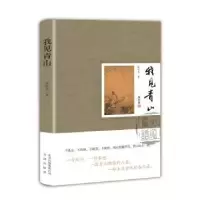 诺森我见青山陈尚君9787805546162文津出版社