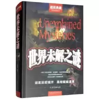 诺森世界未解之谜文若愚编著9787511345349中国华侨出版社
