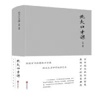 诺森北大口才课明理 著9787550252110北京联合出版公司
