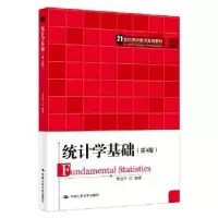 诺森统计学基础贾俊平9787300274072中国人民大学出版社