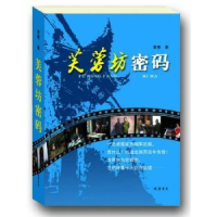 诺森芙蓉坊密码曾理9787512014线装书局