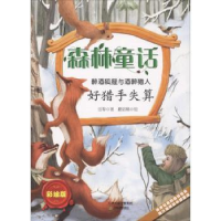 诺森好猎手失算田犁著9787530979983天津教育出版社