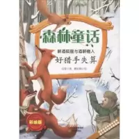 诺森好猎手失算田犁著9787530979983天津教育出版社
