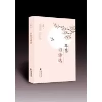 诺森琴隐旧诗选王恭著9787555011545海峡文艺出版社
