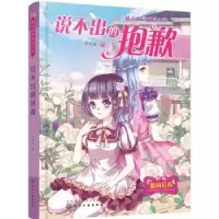诺森说不出的抱歉罗彩娟著97871200058化学工业出版社