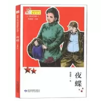诺森夜蝶周莲珊9787542245083甘肃少年儿童出版社