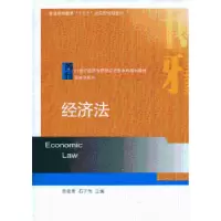诺森经济法田俊芳,石子伟主编9787301225097北京大学出版社
