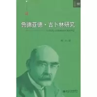 诺森鲁德亚德·吉卜林研究陈兵著9787301221365北京大学出版社