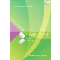 诺森中级财务会计陈德萍主编9787565427961东北财经大学出版社