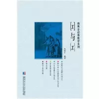 诺森[x]与x南秀全 编著9787560352596哈尔滨工业大学出版社
