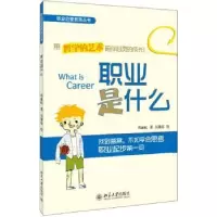 诺森职业是什么周丽虹著9787301225622北京大学出版社