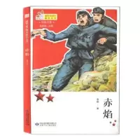 诺森赤焰李铭9787542245601甘肃少年儿童出版社