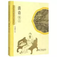 诺森清诗观止本书编委会编9787548608974学林出版社
