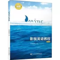 诺森影视英语教程:册冯丽丽等9787561575079厦门大学出版社