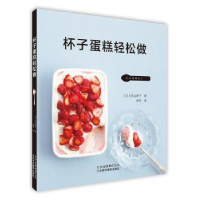 诺森杯子蛋糕轻松做(日)西山朗子著9787559200北京美术摄影出版社