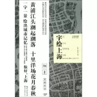 诺森字绘上海徐郑冰,沈娟著9787539491356湖北美术出版社