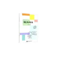 诺森有意思的哲学赵玮璋主编9787311045708兰州大学出版社