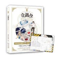 诺森奇遇办伊谢尔伦的风著9787514513721中国致公出版社