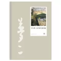 诺森竹久梦二名作原寸复刻集竹久梦二绘9787513304016新星出版社