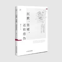 诺森沉默、坚硬,还有悲伤塞壬著9787550022560百花洲文艺出版社