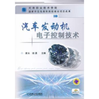 诺森汽车发动机控制技术高云9787111346968机械工业出版社