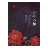 诺森洛师时明德主编9787010168050人民出版社