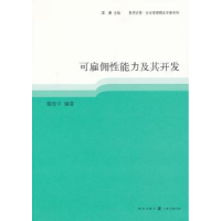 诺森可雇佣能力及其开发谢晋宇编著9787543219816格致出版社