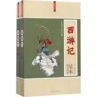 诺森西游记(明)吴承恩著9787505141018红旗出版社