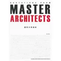 诺森建筑大师语录楚轲著9787503863547中国林业出版社
