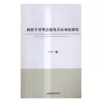 诺森型会展及其市场化研究李勇军著9787310052455南开大学出版社