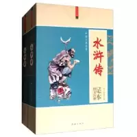 诺森水浒传(明)施耐庵著9787505141001红旗出版社