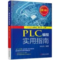 诺森PLC编程实用指南宋伯生编著9787111566410机械工业出版社