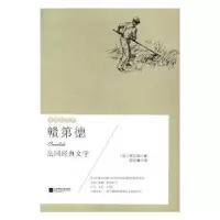 诺森赣第德[法]伏尔泰9787559405425江苏凤凰文艺出版社
