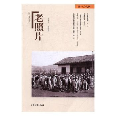 诺森老照片:〇九辑冯克力主编9787547420317山东画报出版社