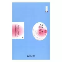 诺森秦淮八艳柳如是姜越编著9787802568136群言出版社
