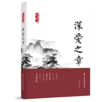诺森深爱之章/政协委员文库张炜9787520525中国文史出版社
