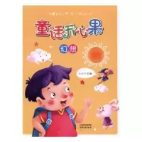 诺森童话开心果:幻想小山主编9787201107714天津人民出版社