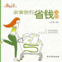 诺森衣食住行省典向日葵主编9787504854797农村读物出版社